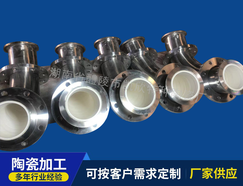 鋰電池內(nèi)襯陶瓷彎管